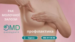 Биопсия груди в Одессе — биопсия молочной железы