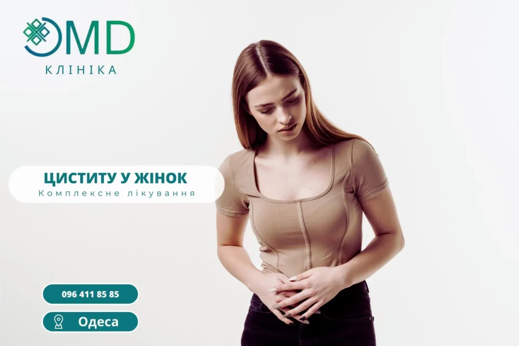 Цистит — воспаление мочевого пузыря лечение в Одессе у женщин