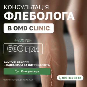 Акция в сентябре: консультация флеболога со скидкой 50%