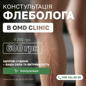 Акція у вересні: консультація флеболога зі знижкою 50%