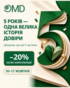 OMD — 5 років: знижка 20% на всі консультації в Одесі